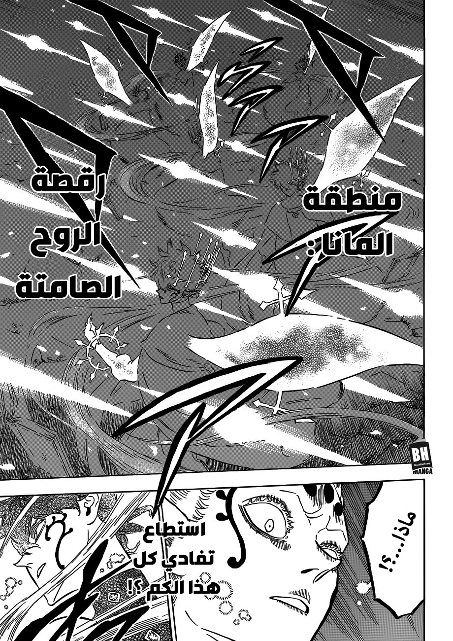 Black Clover: Chapter 195 - Page 10