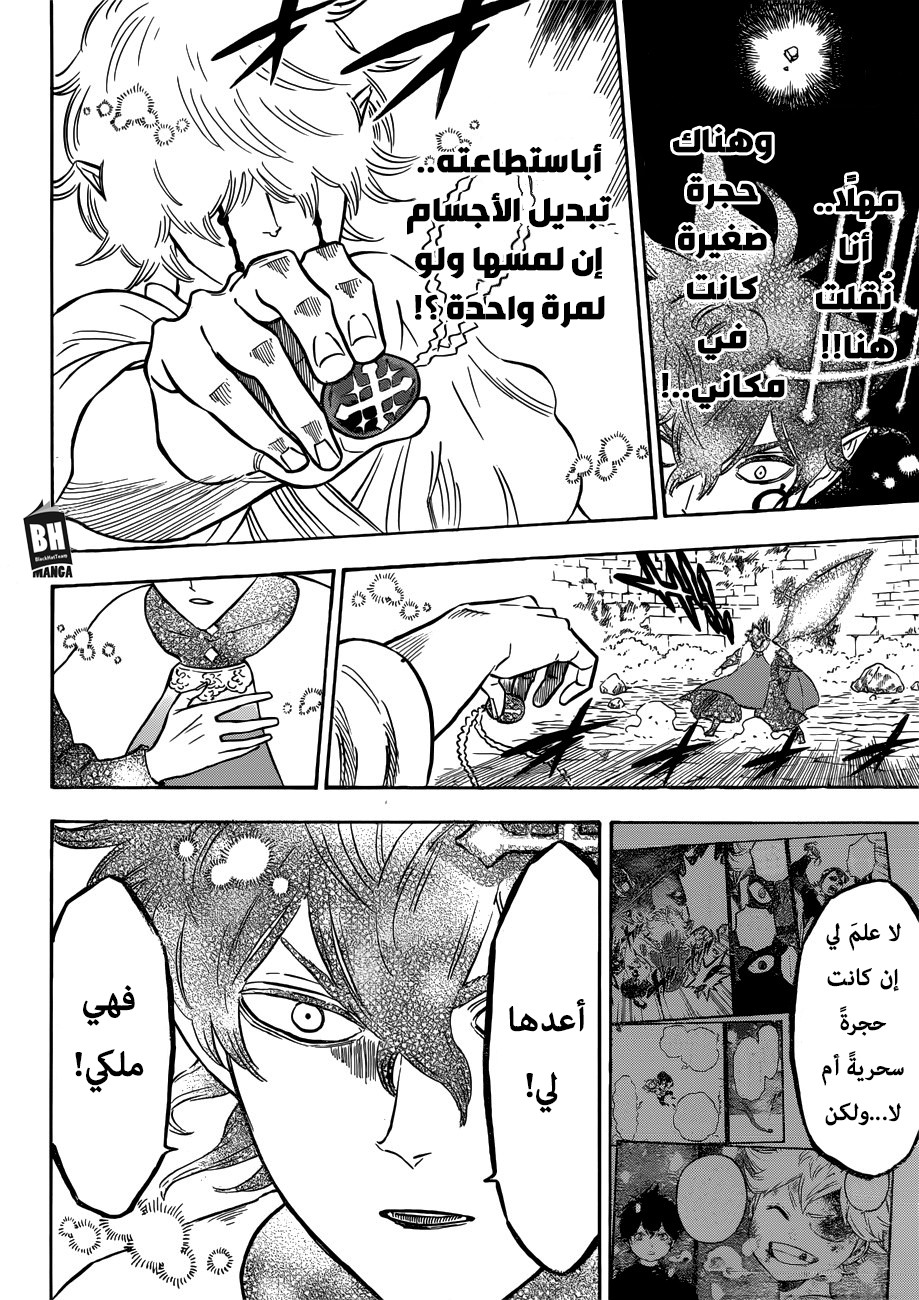 Black Clover: Chapter 195 - Page 13