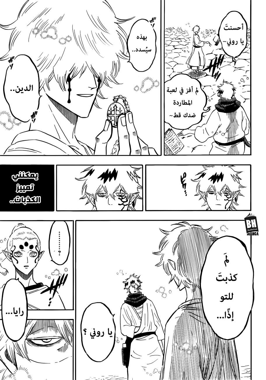 Black Clover: Chapter 195 - Page 14