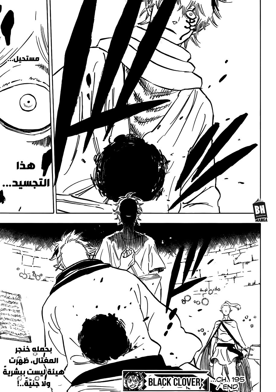 Black Clover: Chapter 195 - Page 16