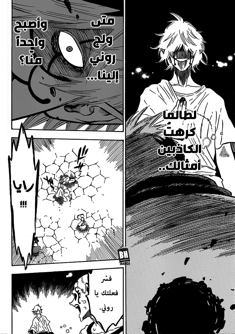 Black Clover: Chapter 196 - Page 3