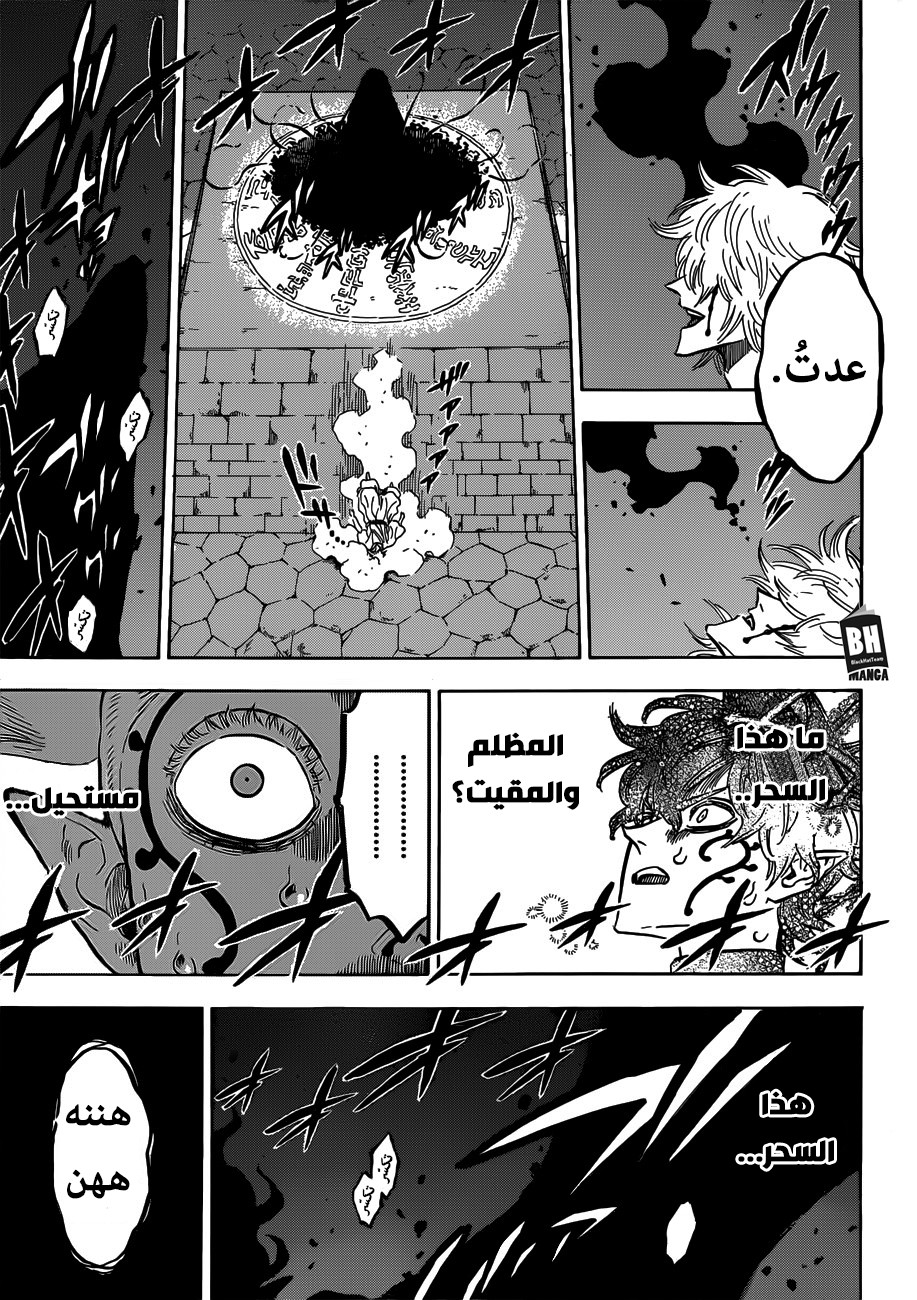 Black Clover: Chapter 196 - Page 6
