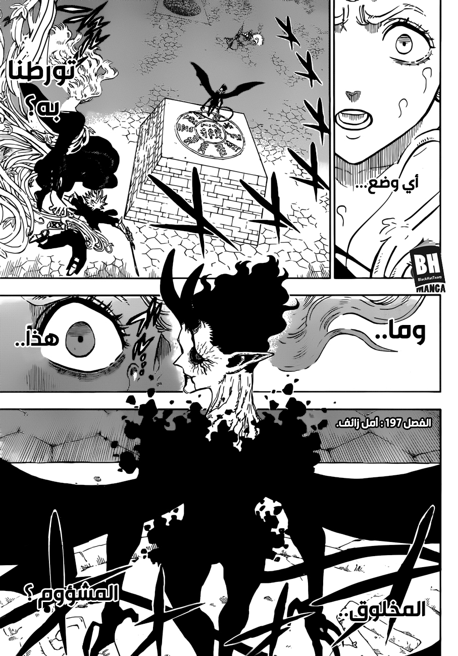 Black Clover: Chapter 197 - Page 4
