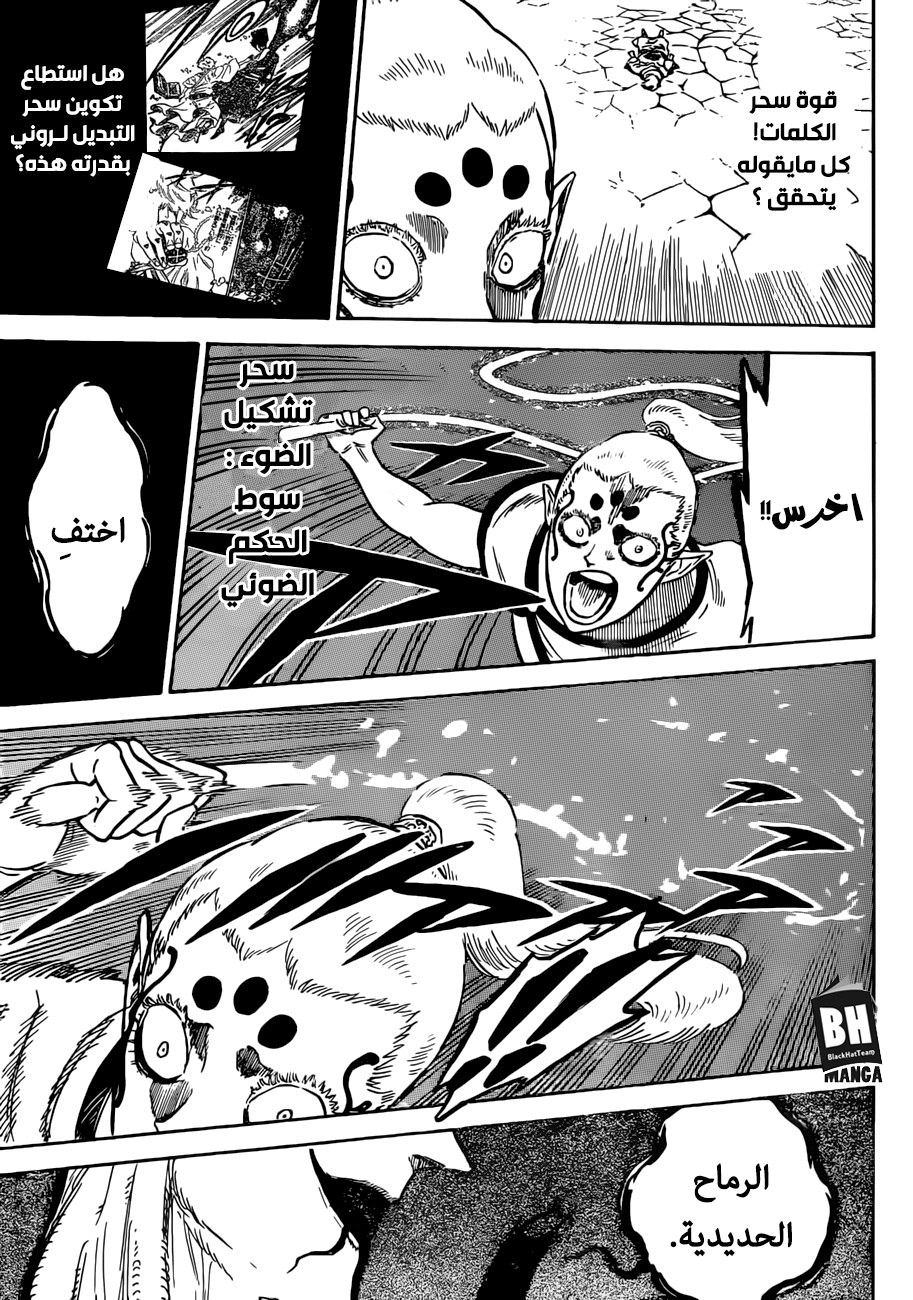 Black Clover: Chapter 197 - Page 6