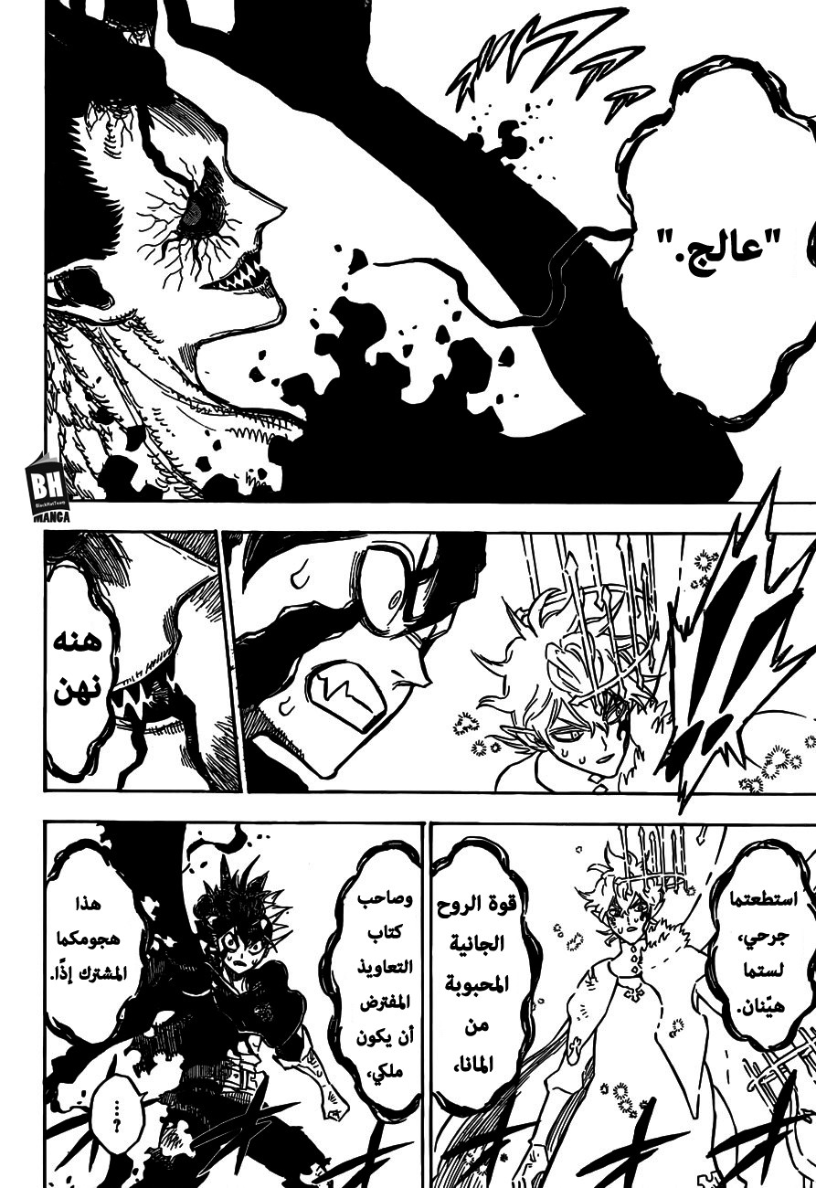 Black Clover: Chapter 198 - Page 3