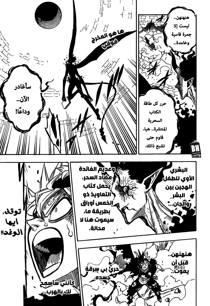 Black Clover: Chapter 198 - Page 12