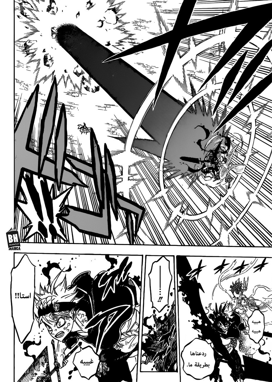 Black Clover: Chapter 199 - Page 5