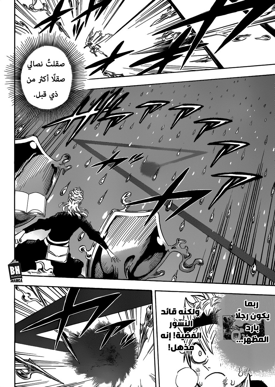 Black Clover: Chapter 199 - Page 11