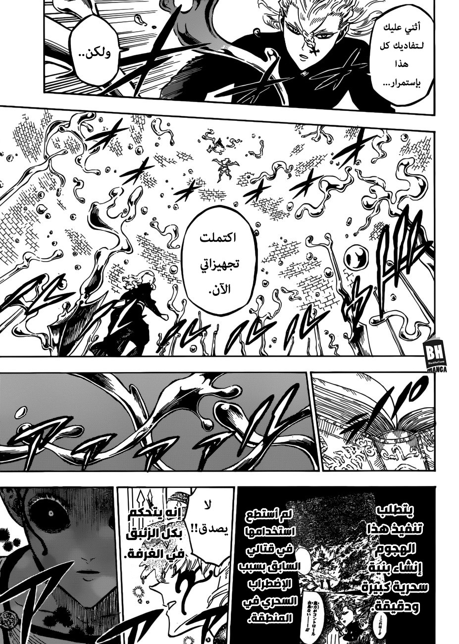 Black Clover: Chapter 199 - Page 12