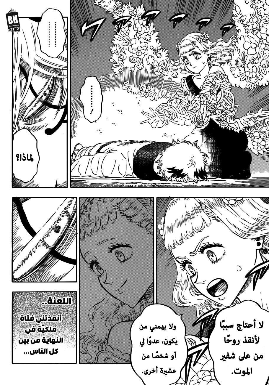 Black Clover: Chapter 200 - Page 4