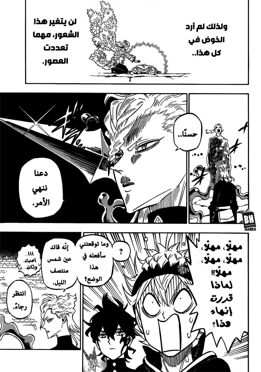 Black Clover: Chapter 200 - Page 5