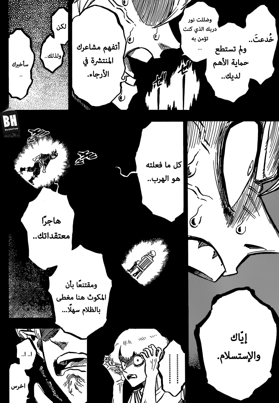 Black Clover: Chapter 200 - Page 12