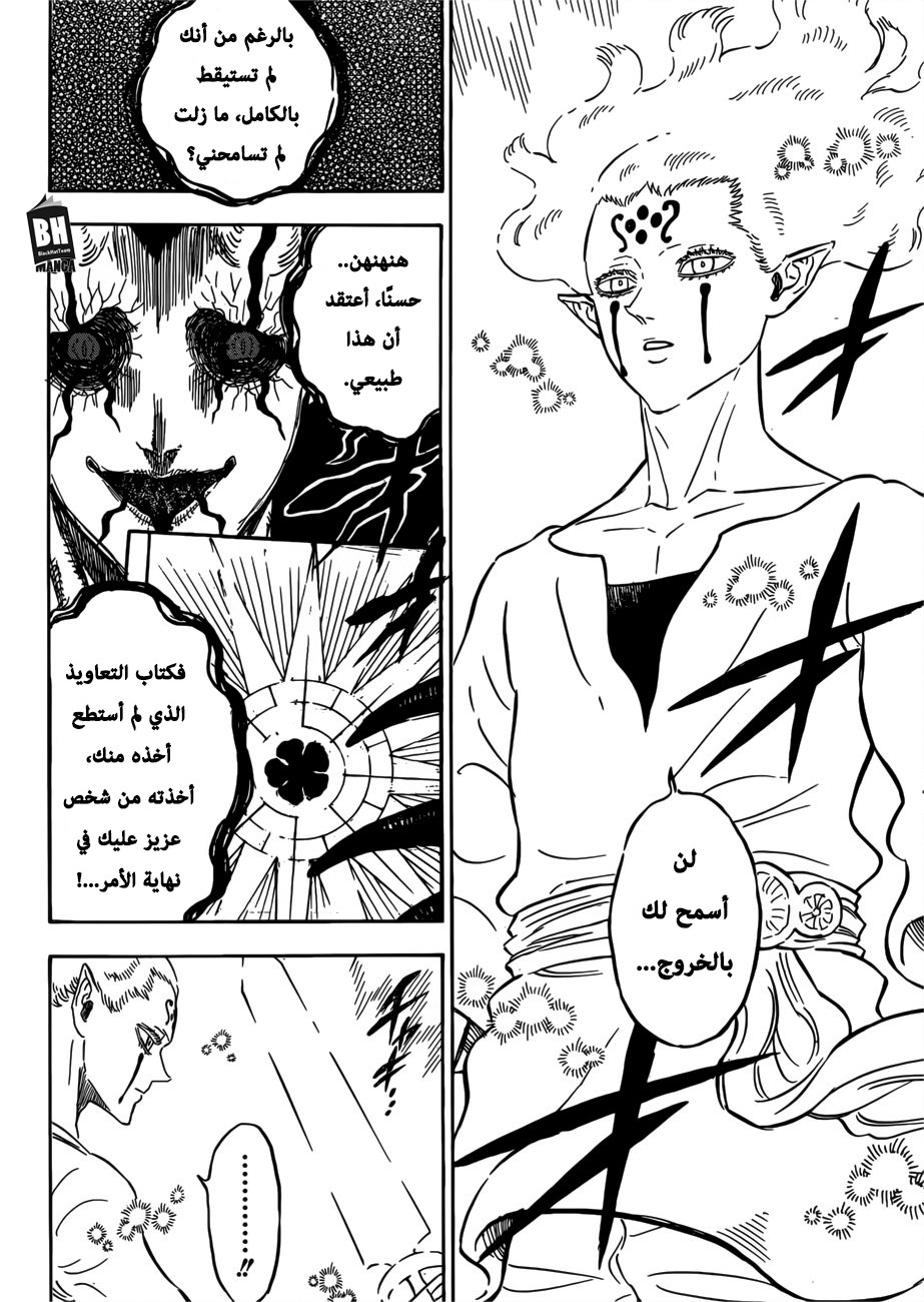 Black Clover: Chapter 201 - Page 3