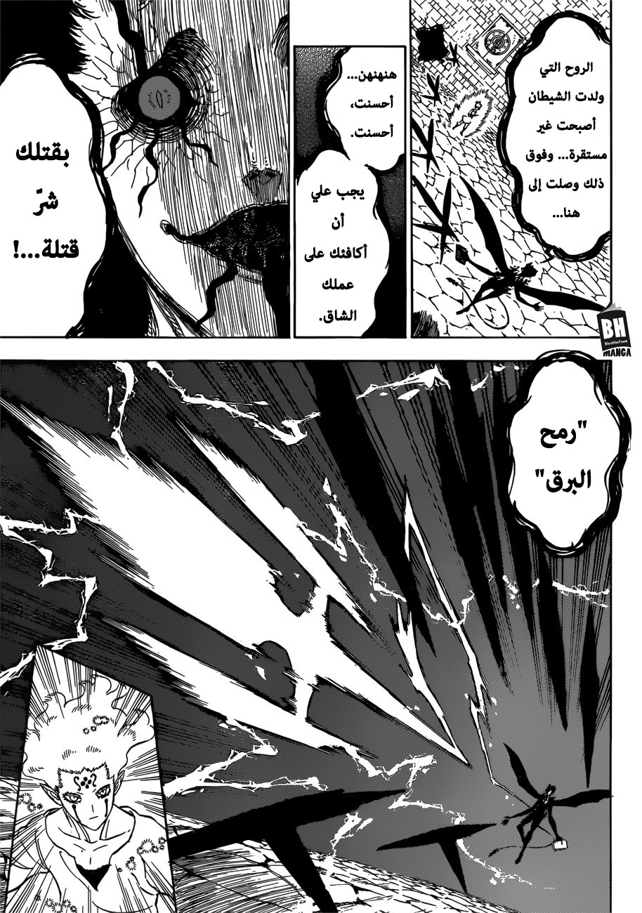 Black Clover: Chapter 201 - Page 4