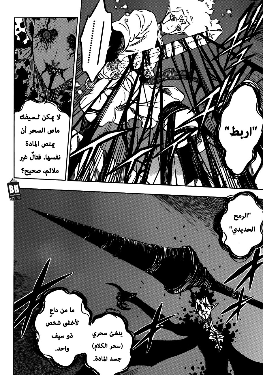 Black Clover: Chapter 201 - Page 7