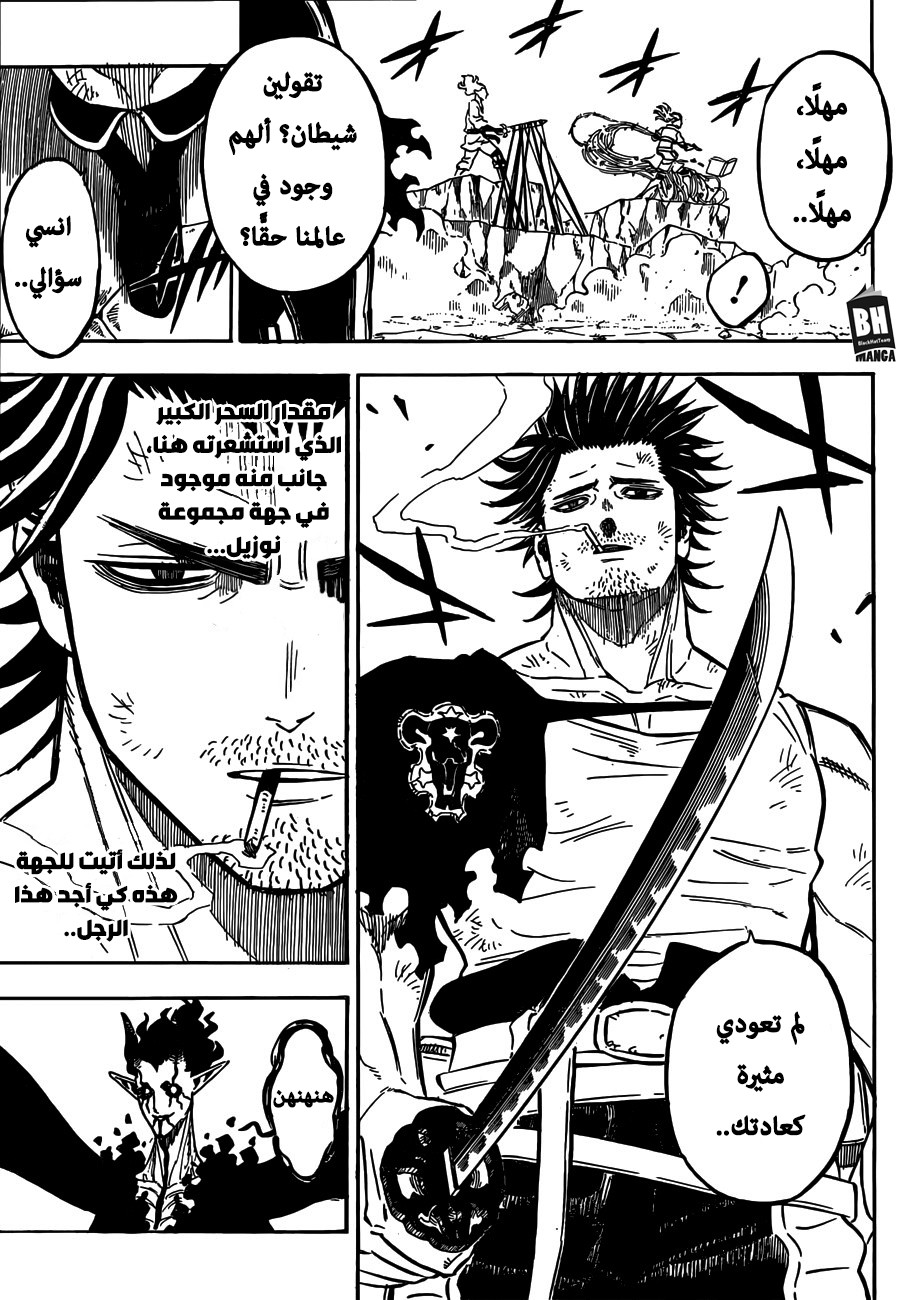 Black Clover: Chapter 201 - Page 10