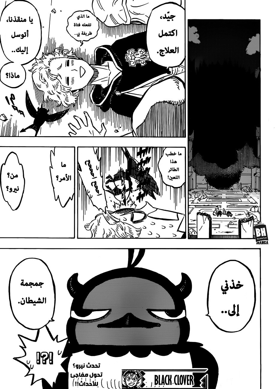 Black Clover: Chapter 201 - Page 16