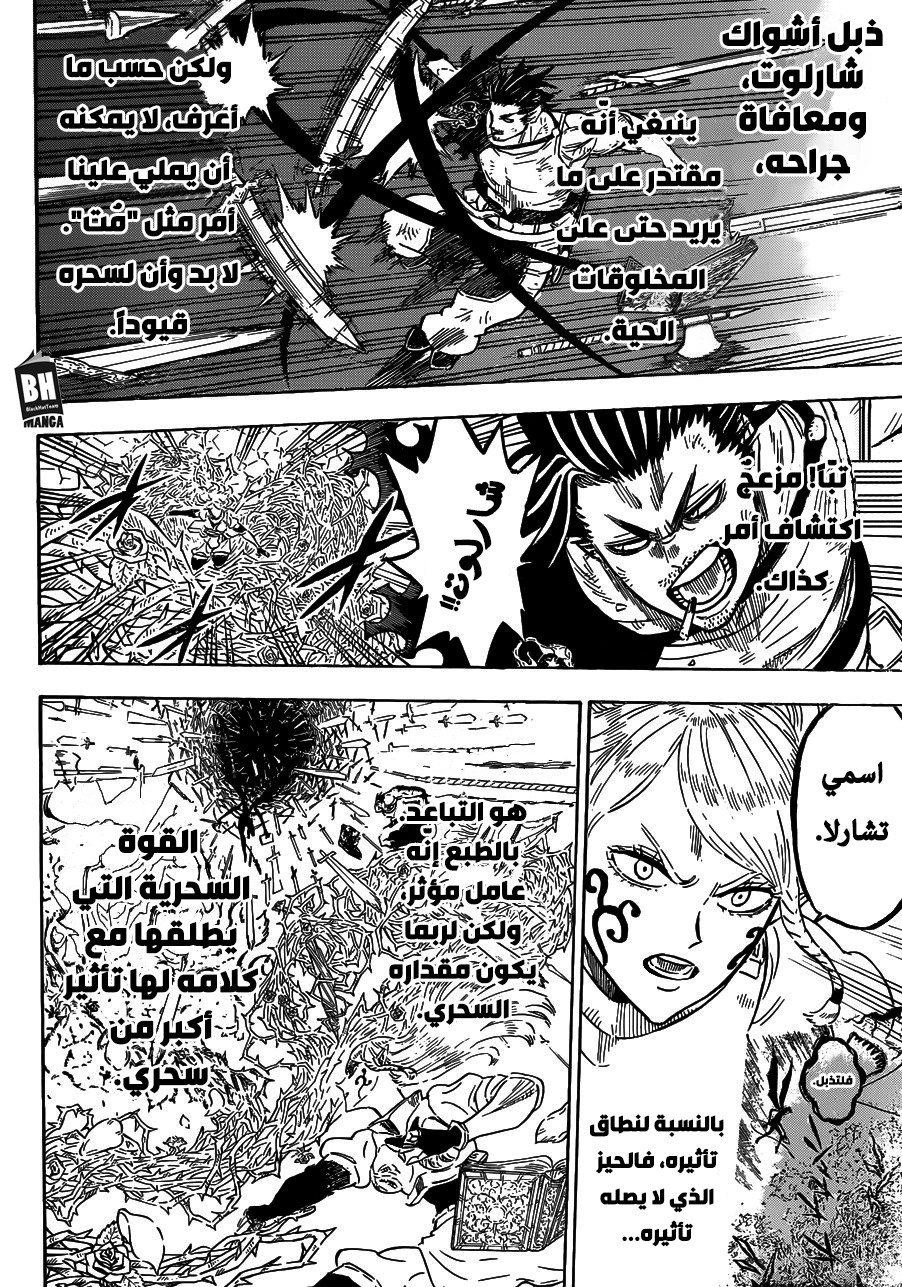 Black Clover: Chapter 202 - Page 5