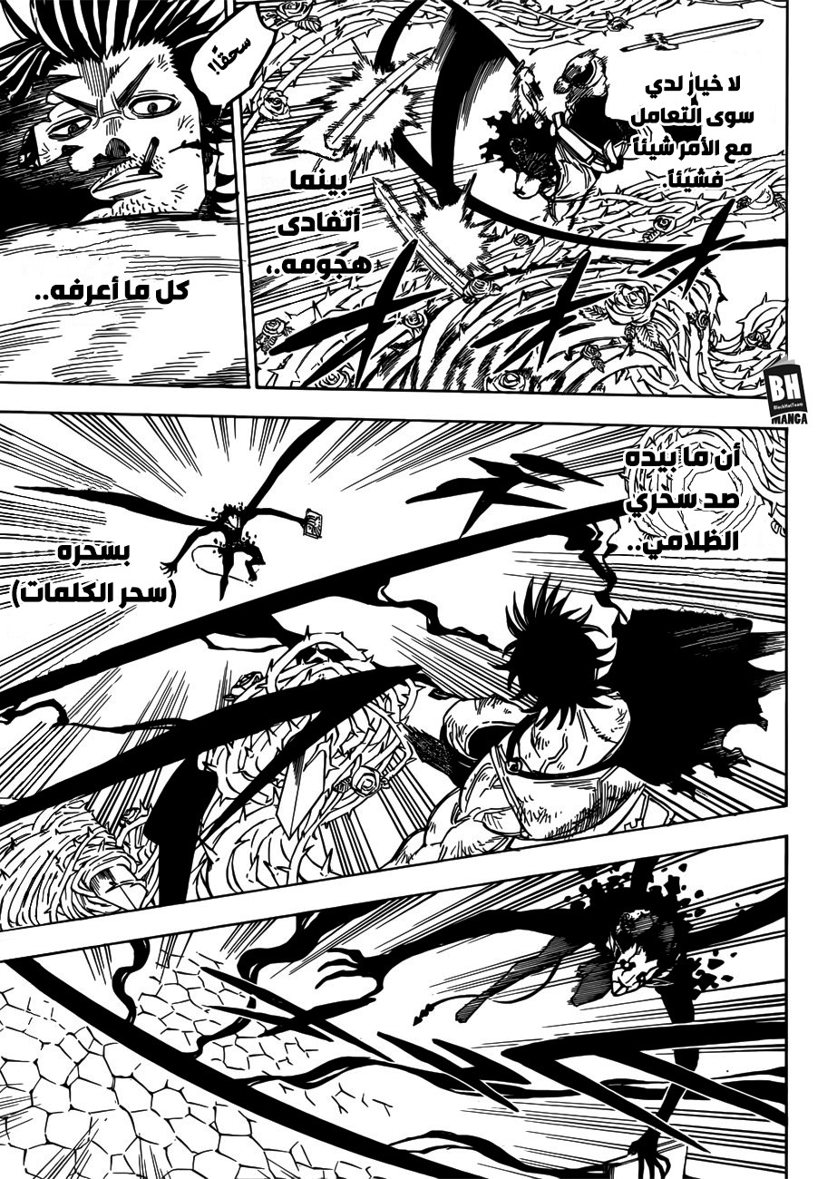 Black Clover: Chapter 202 - Page 6