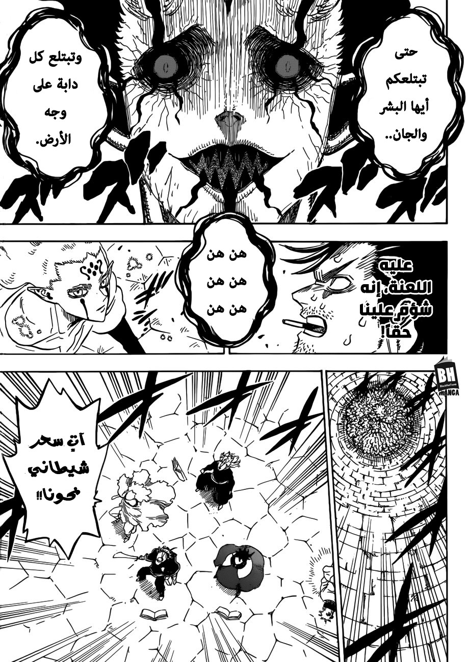 Black Clover: Chapter 203 - Page 5
