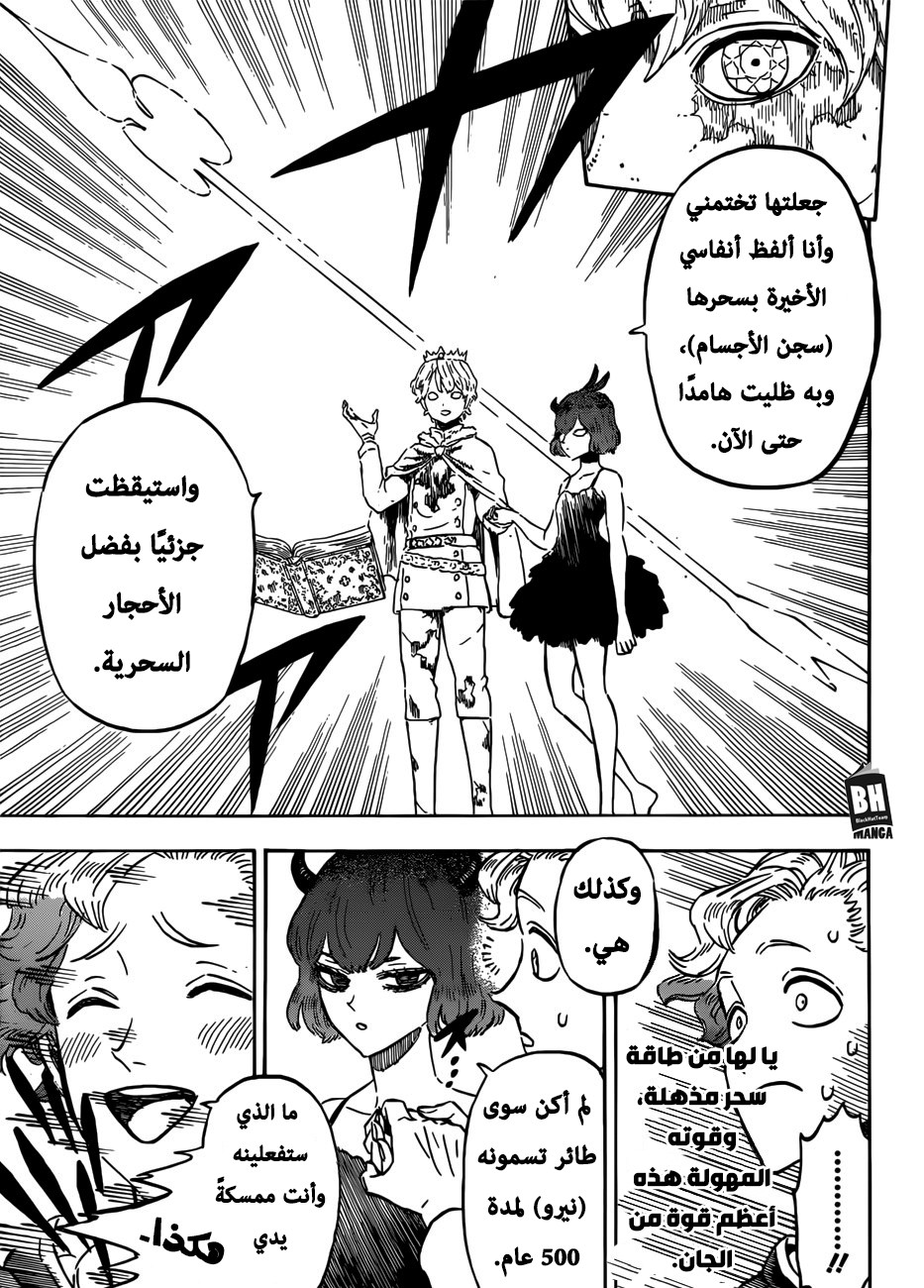 Black Clover: Chapter 203 - Page 14