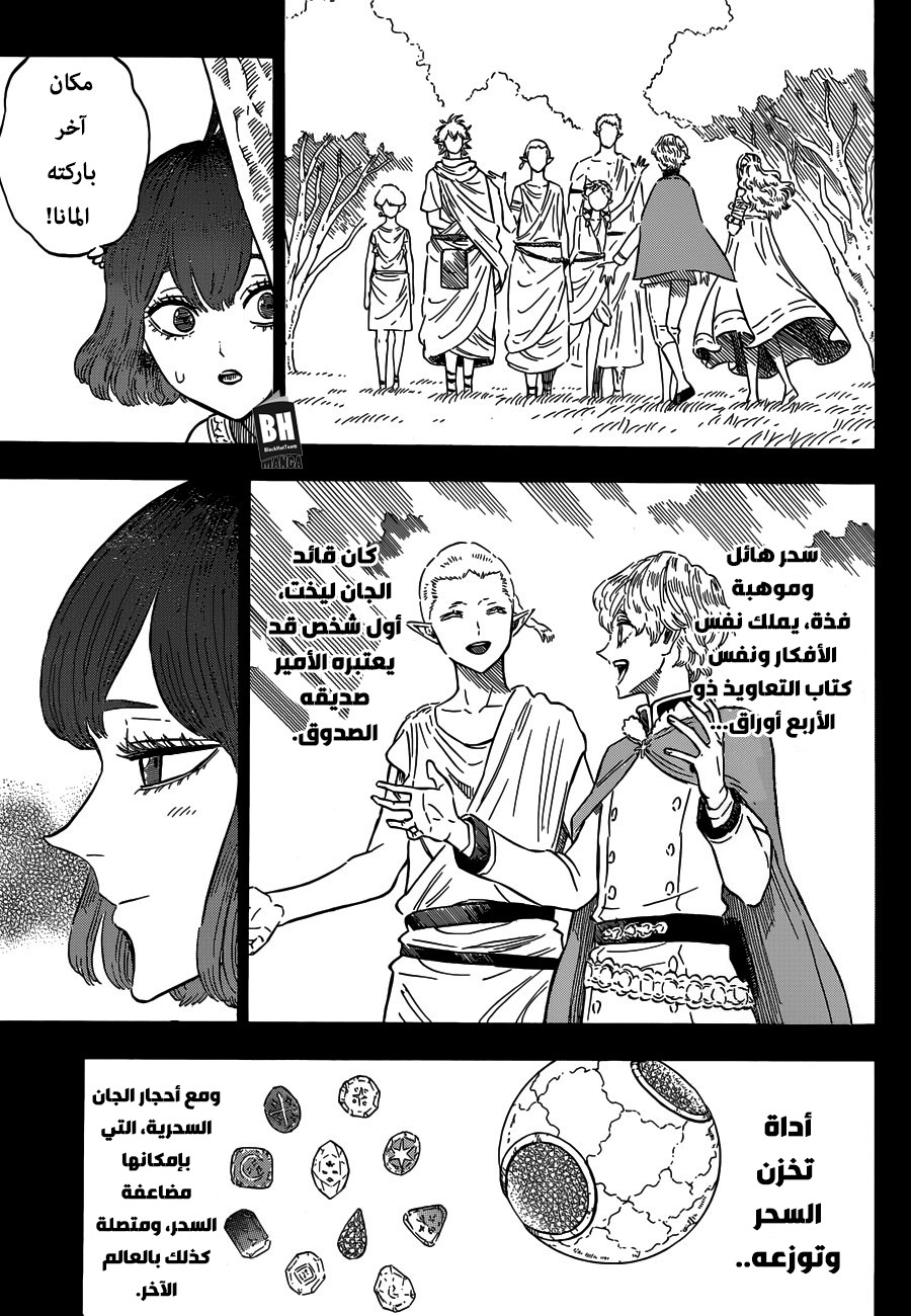 Black Clover: Chapter 204 - Page 6