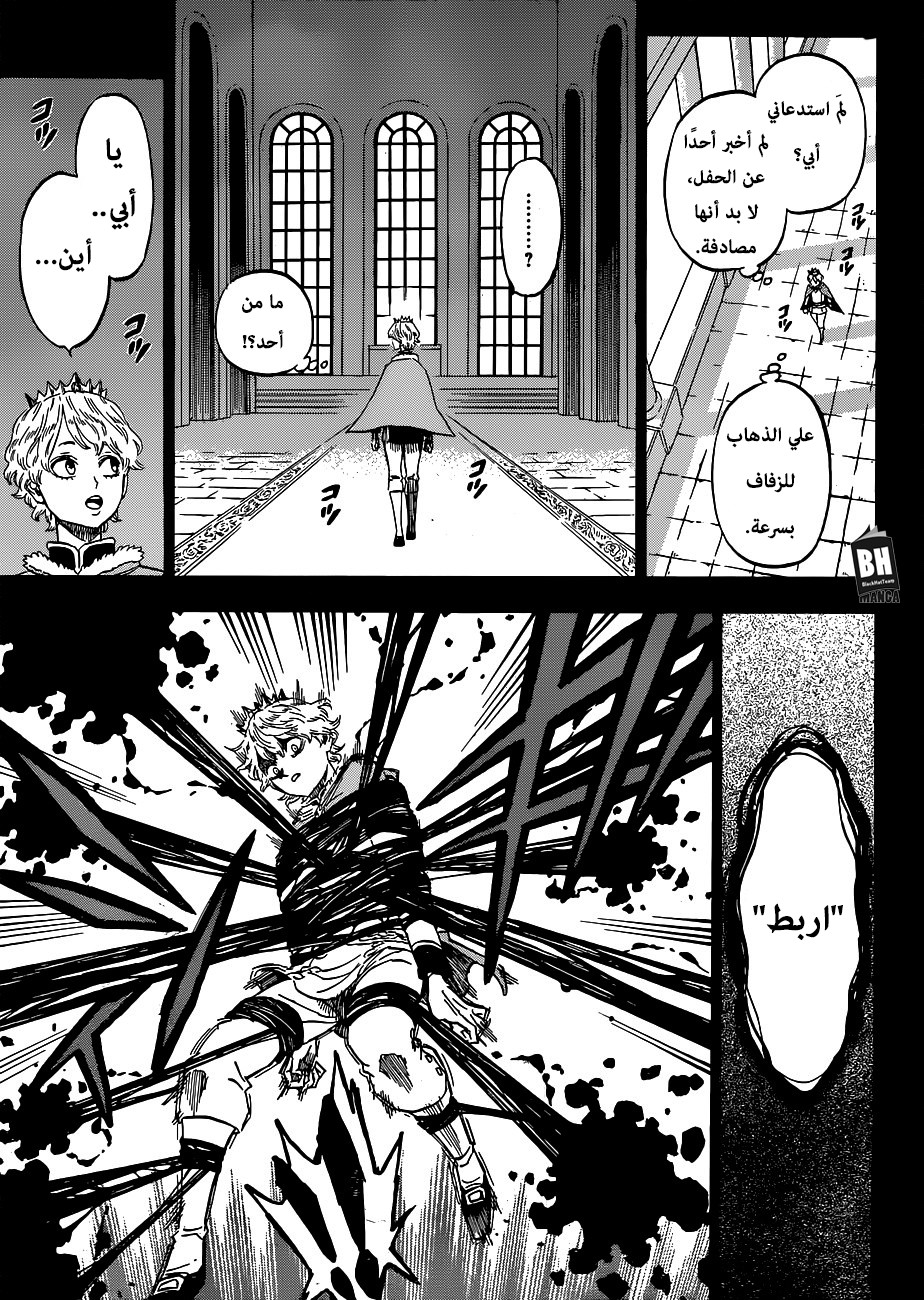 Black Clover: Chapter 204 - Page 8