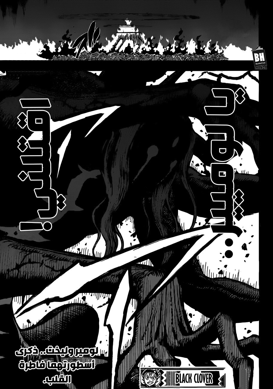 Black Clover: Chapter 204 - Page 16