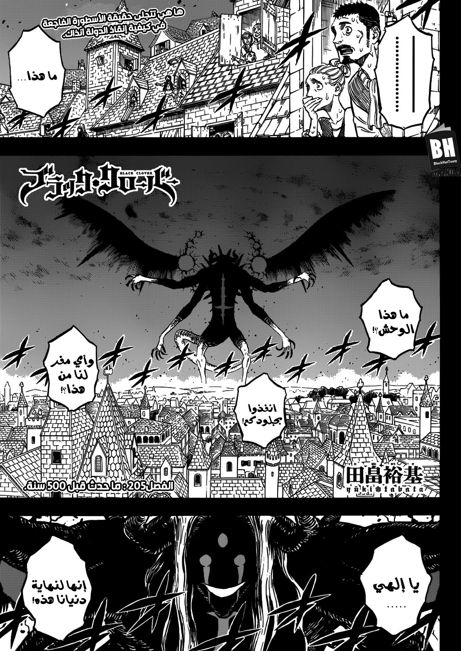 Black Clover: Chapter 205 - Page 1