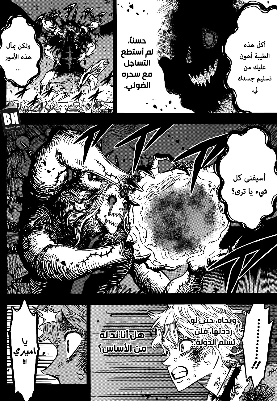 Black Clover: Chapter 205 - Page 6