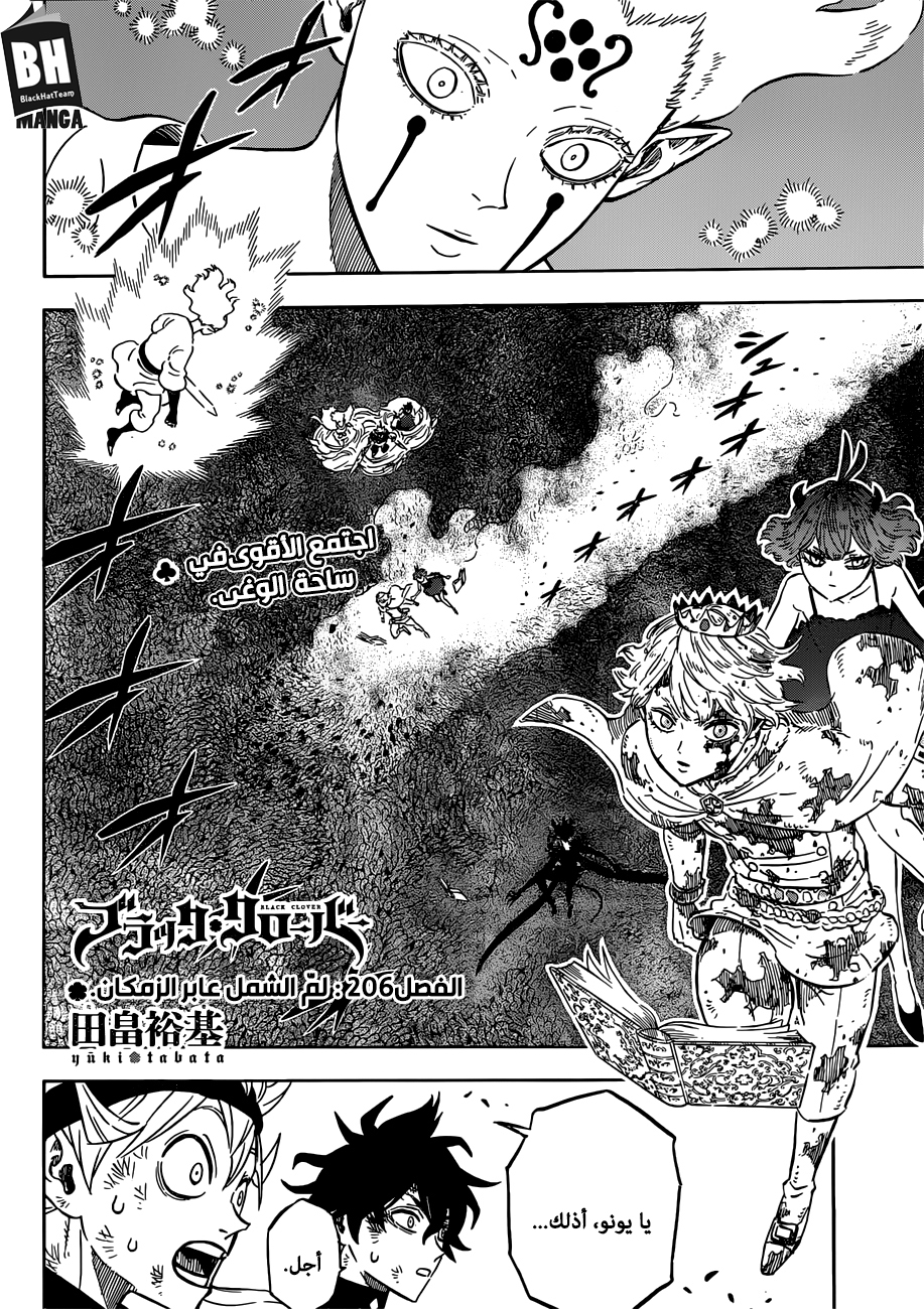 Black Clover: Chapter 206 - Page 3