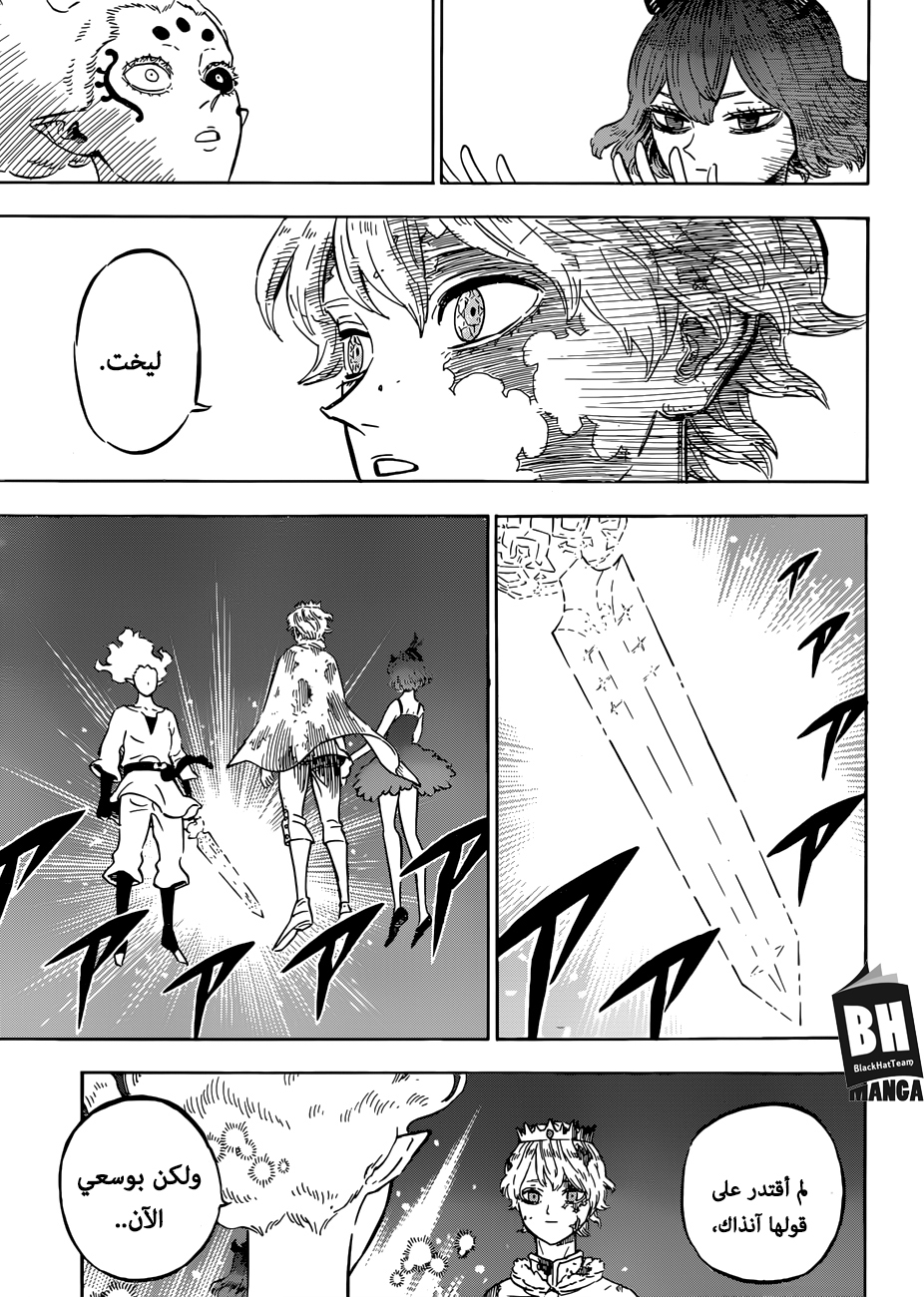 Black Clover: Chapter 206 - Page 6