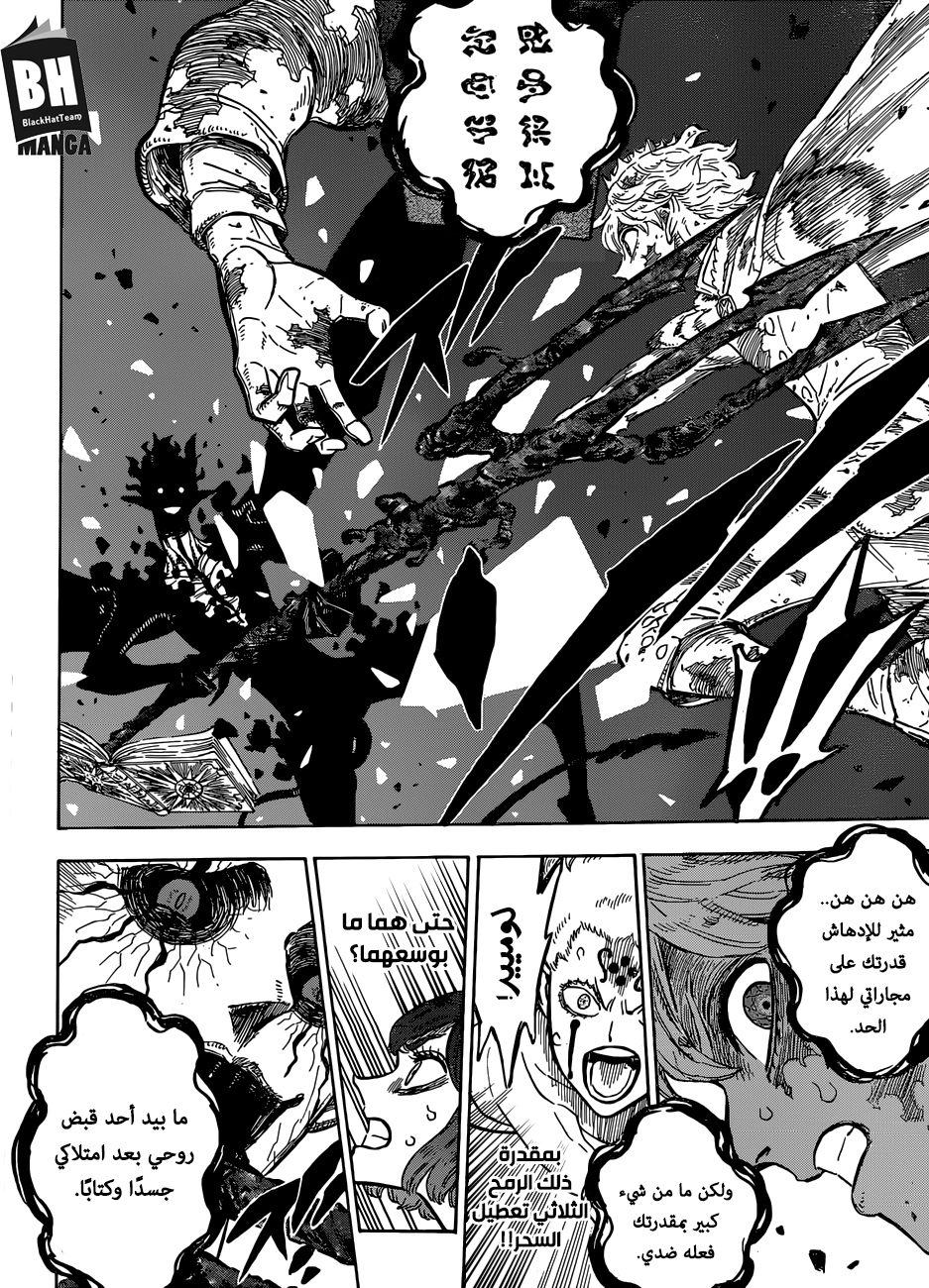 Black Clover: Chapter 206 - Page 14