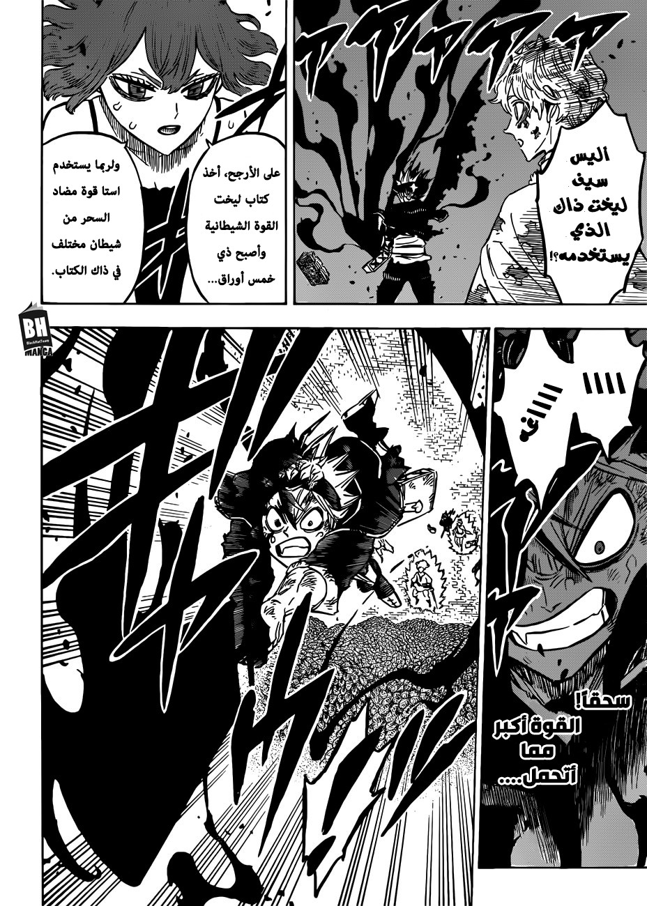 Black Clover: Chapter 208 - Page 5