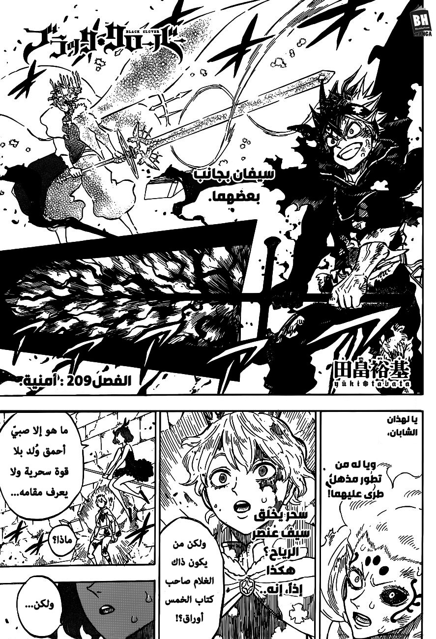 Black Clover: Chapter 209 - Page 1