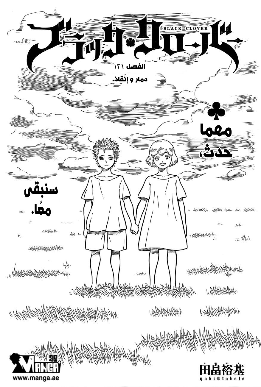 Black Clover: Chapter 21 - Page 2