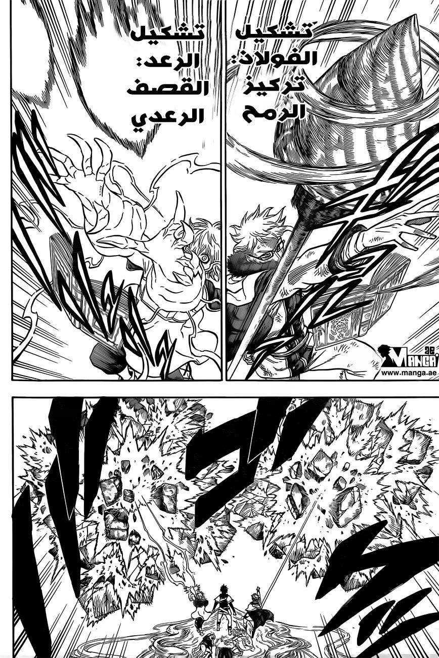 Black Clover: Chapter 21 - Page 9