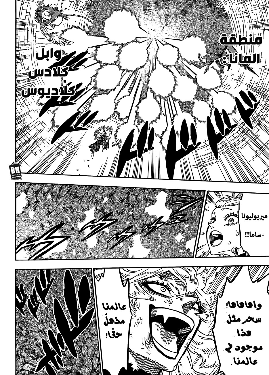 Black Clover: Chapter 210 - Page 7