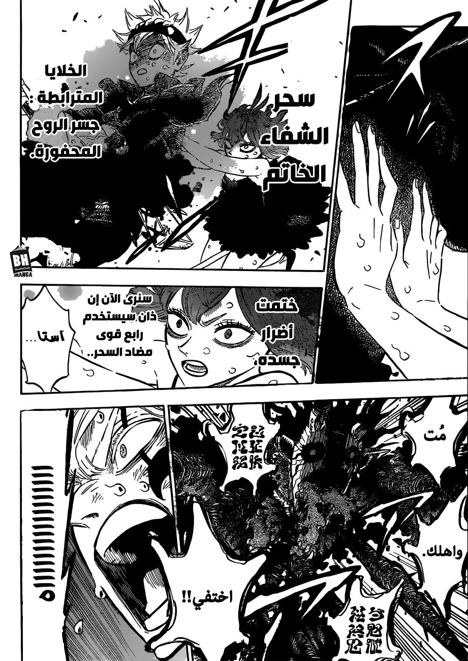 Black Clover: Chapter 211 - Page 16