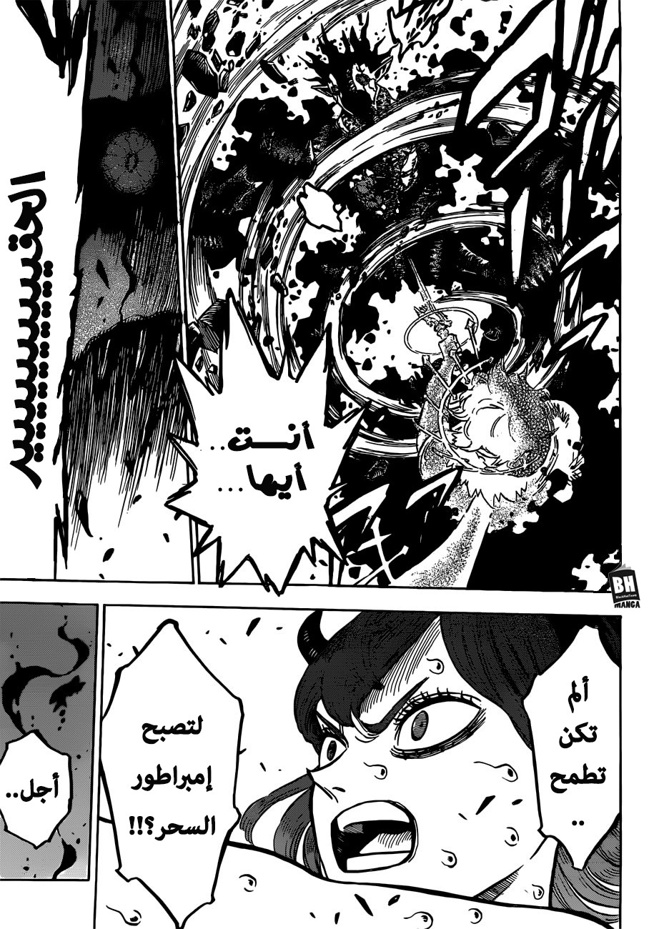 Black Clover: Chapter 211 - Page 17