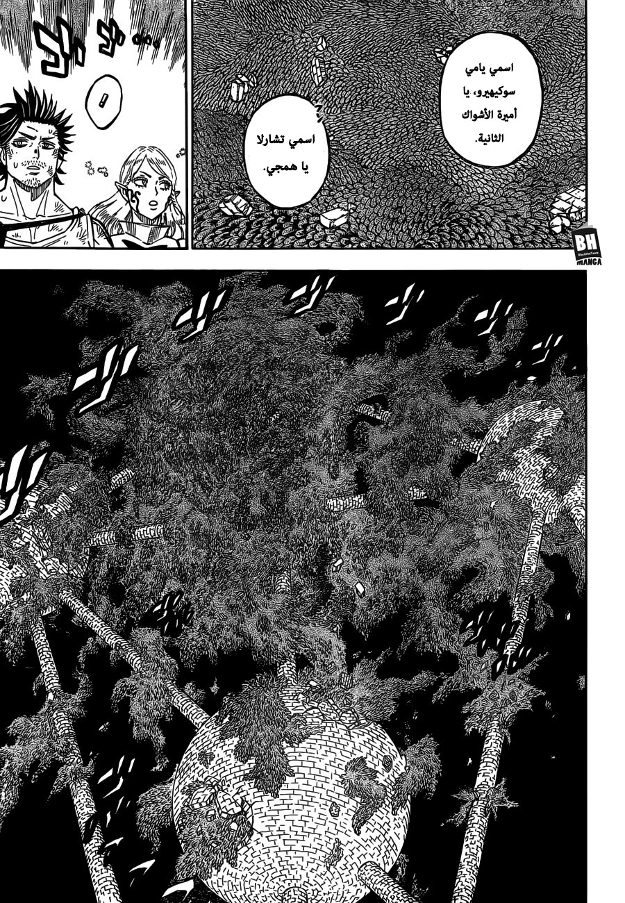 Black Clover: Chapter 212 - Page 8