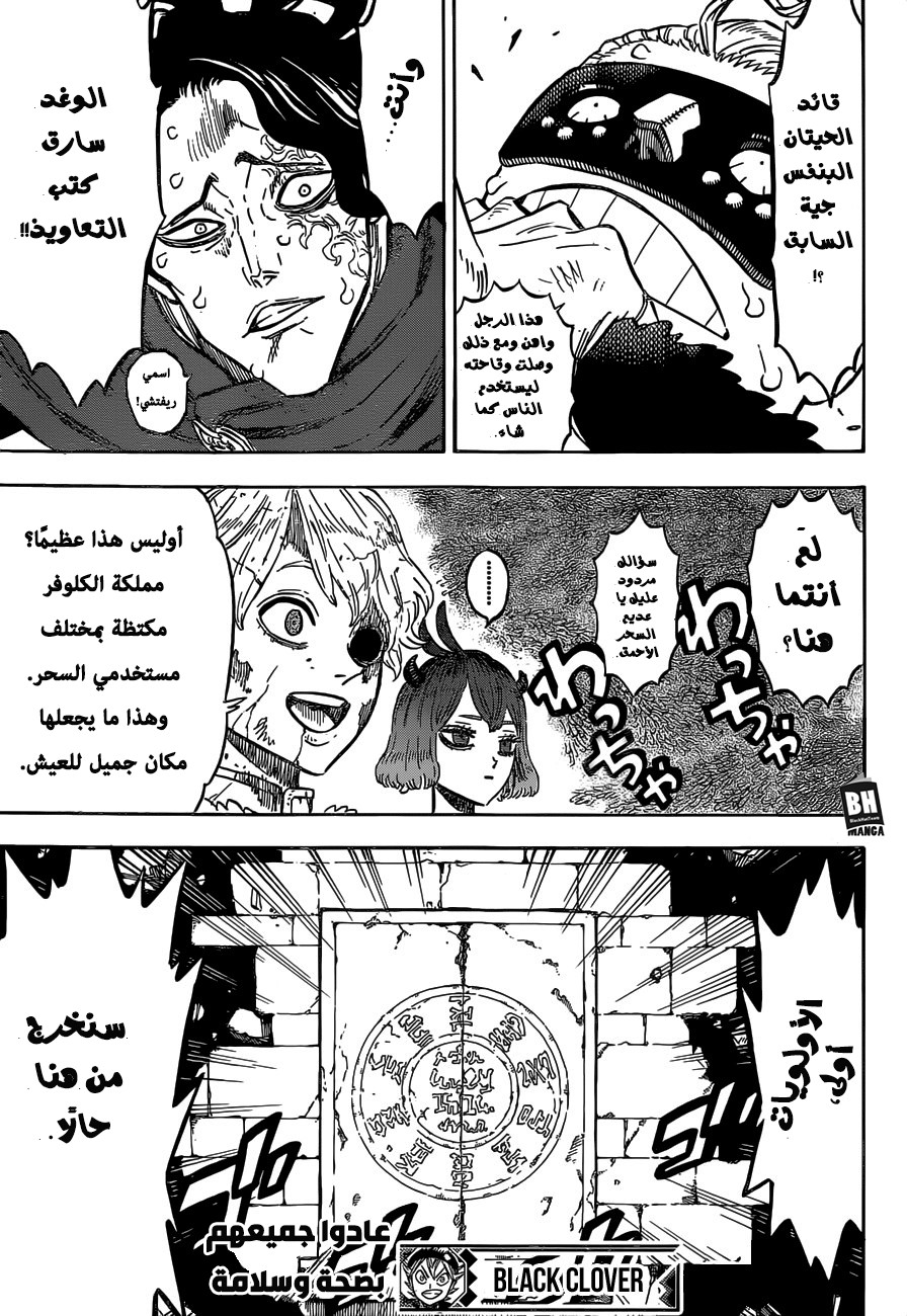 Black Clover: Chapter 212 - Page 16