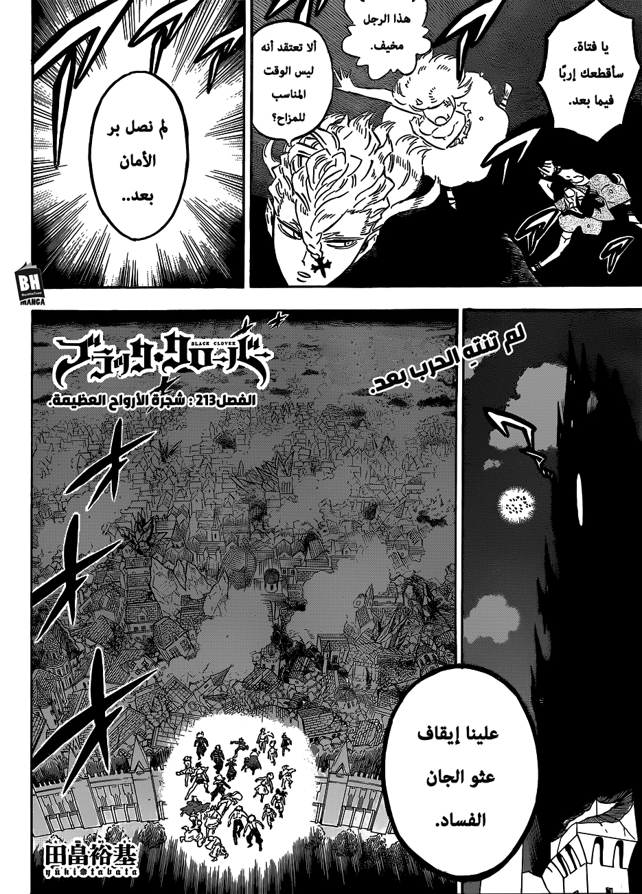 Black Clover: Chapter 213 - Page 3