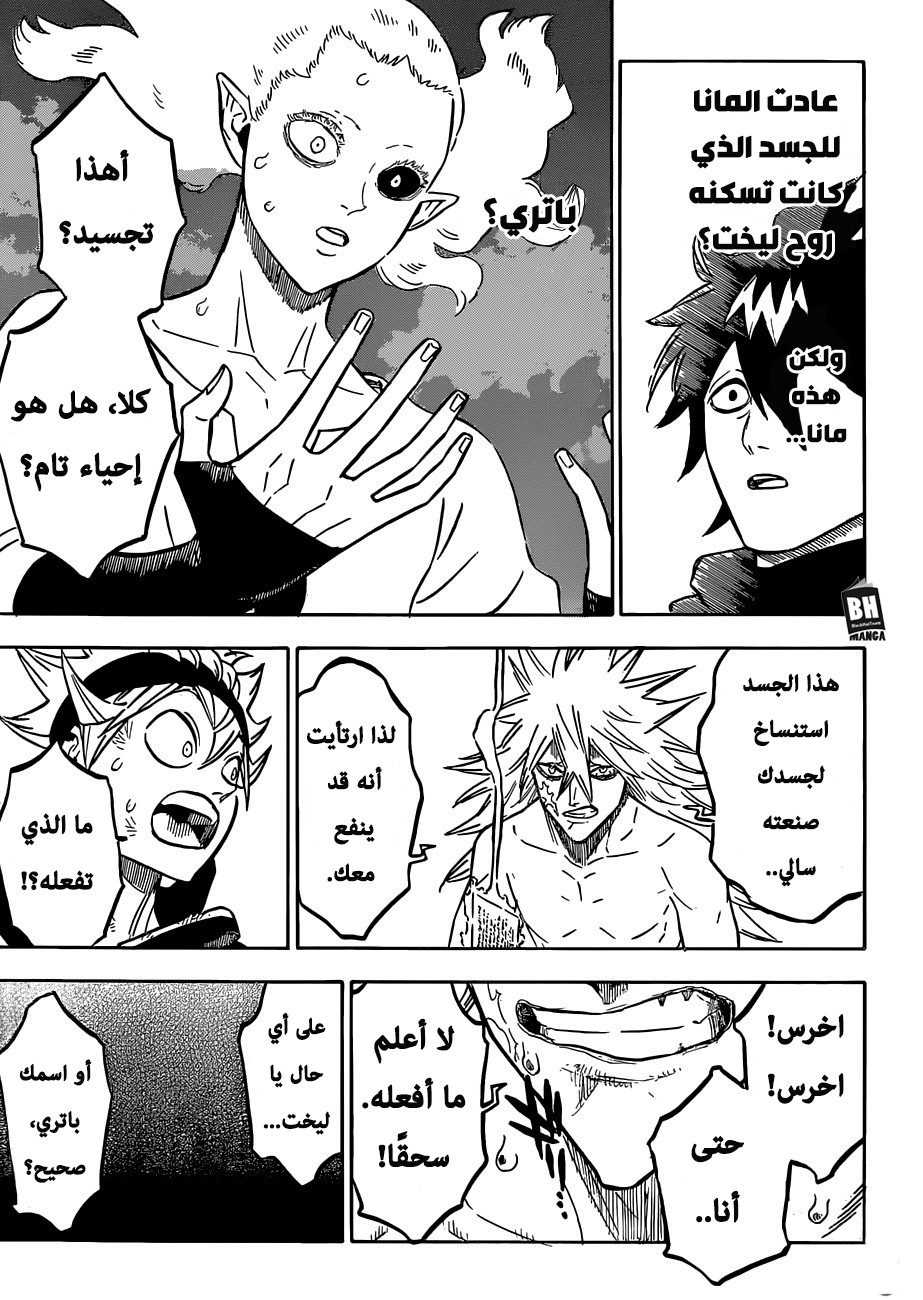 Black Clover: Chapter 214 - Page 4