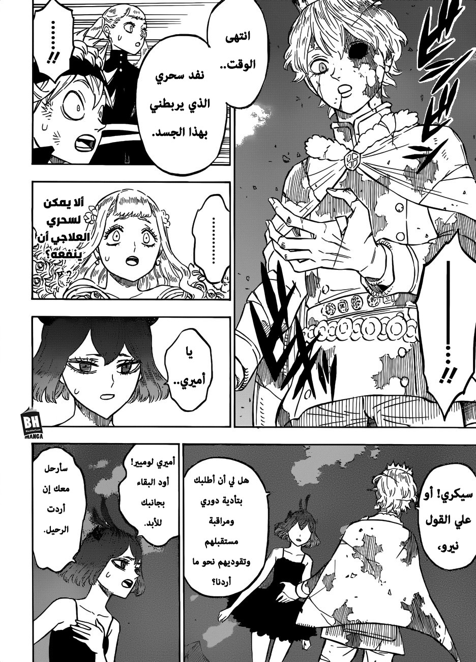 Black Clover: Chapter 214 - Page 11