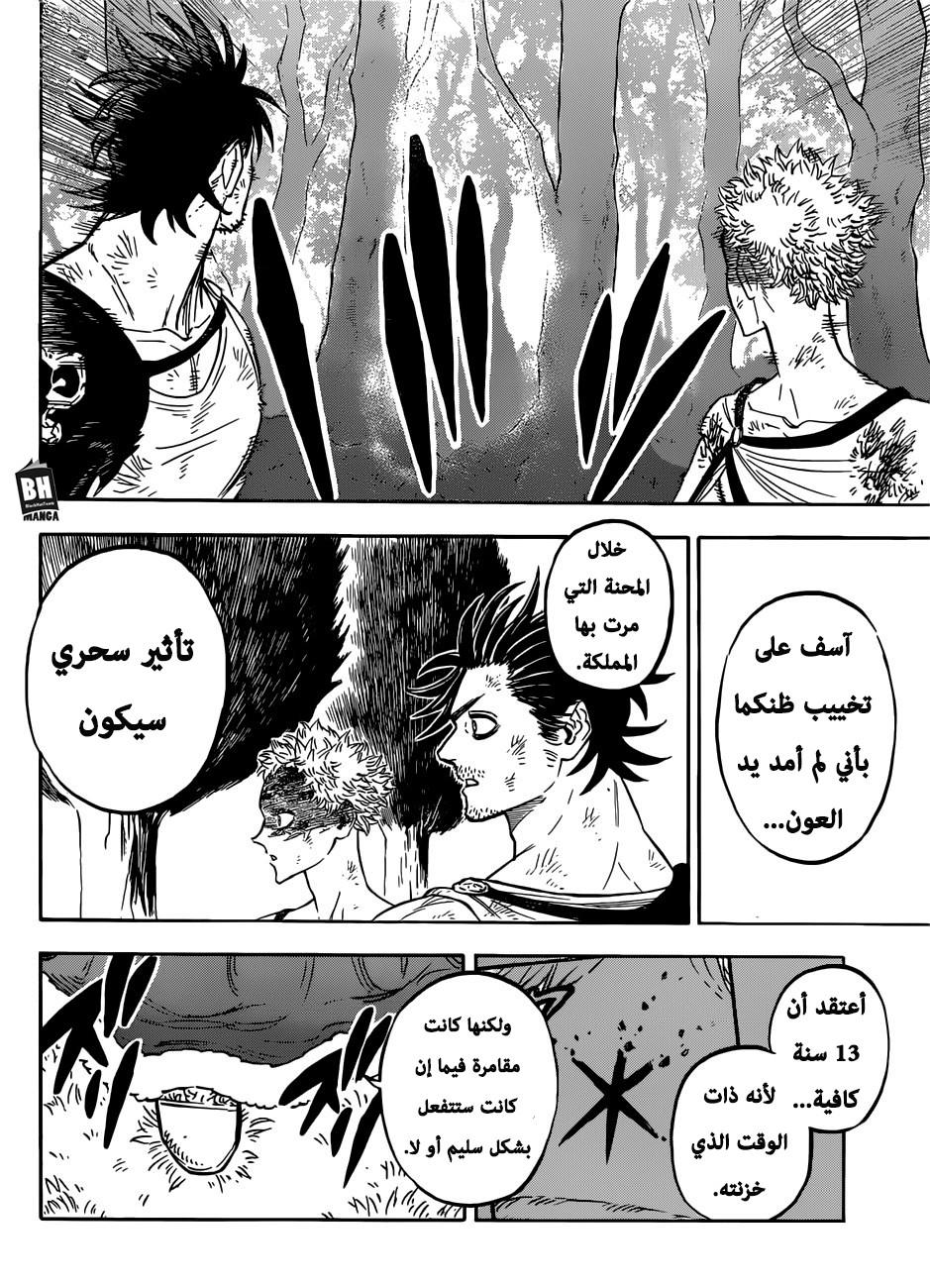 Black Clover: Chapter 214 - Page 15