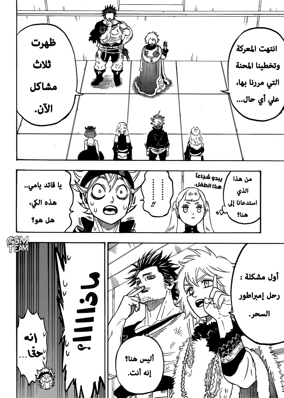 Black Clover: Chapter 215 - Page 7