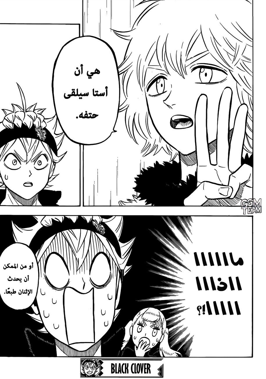 Black Clover: Chapter 215 - Page 12