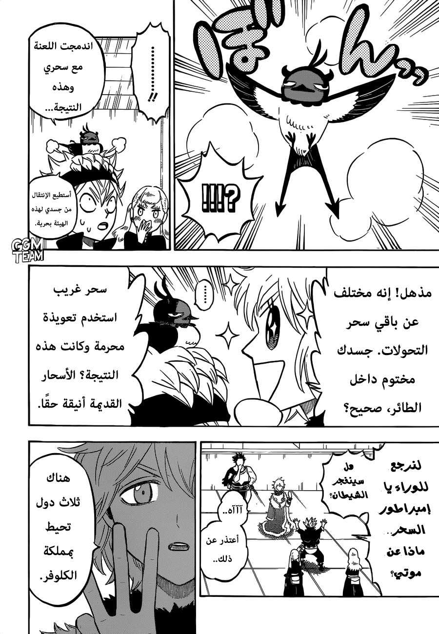 Black Clover: Chapter 216 - Page 5