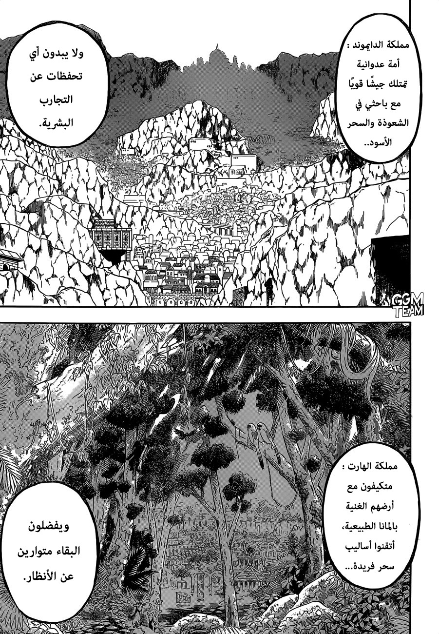 Black Clover: Chapter 216 - Page 6